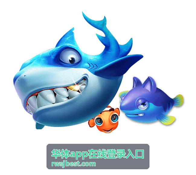 华体app在线登录入口客户端安装流程